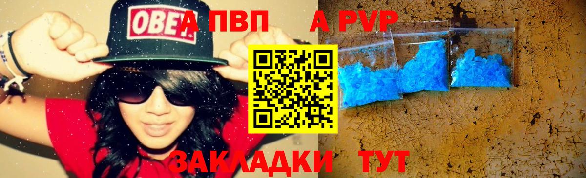 Елизово  Alfa_PVP Crystall  Вход с VPN  А ПВП Crystall 
