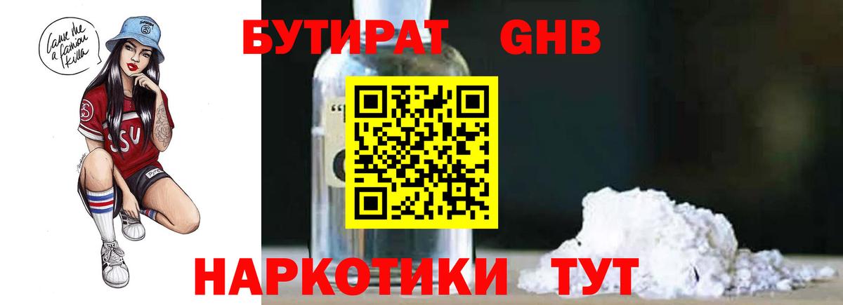 Бутират бутандиол Елизово