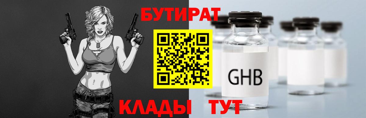 Бутират вода  БУТИРАТ  Елизово  Вход с VPN 