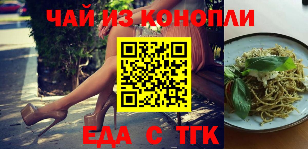 Елизово  Печенье с ТГК конопля  Вход с VPN 