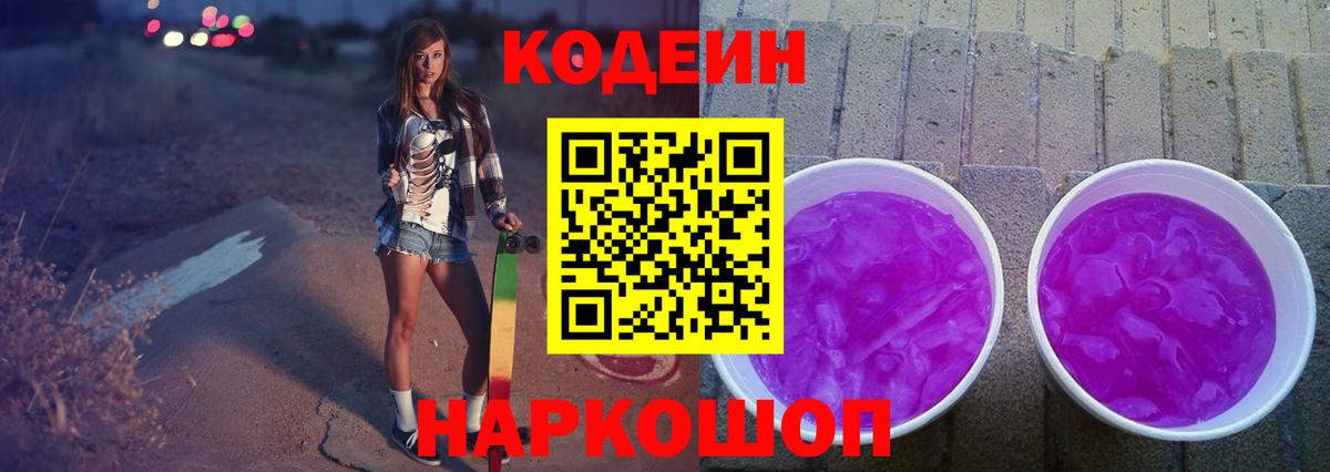 Елизово  Кодеин напиток Lean (лин)  Кодеиновый сироп Lean напиток Lean (лин)  Вход с VPN 