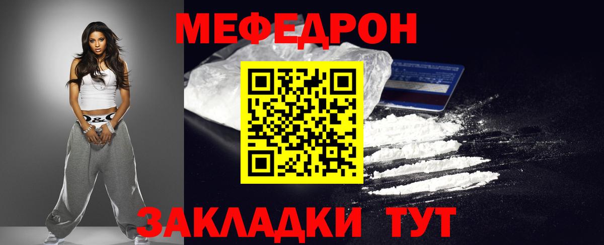 Мефедрон кристаллы Елизово